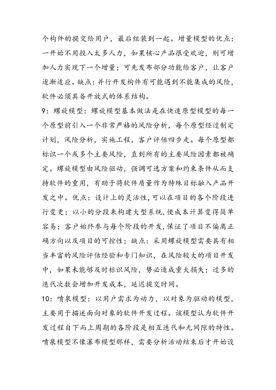 (考研复试)软件工程笔记_第3页