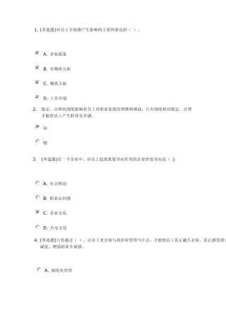 (考试课程)员工幸福感的提升