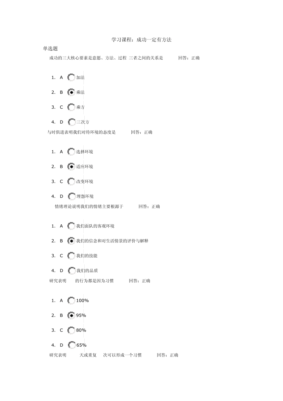 (考试题)时代光华——成功一定有方法_第1页
