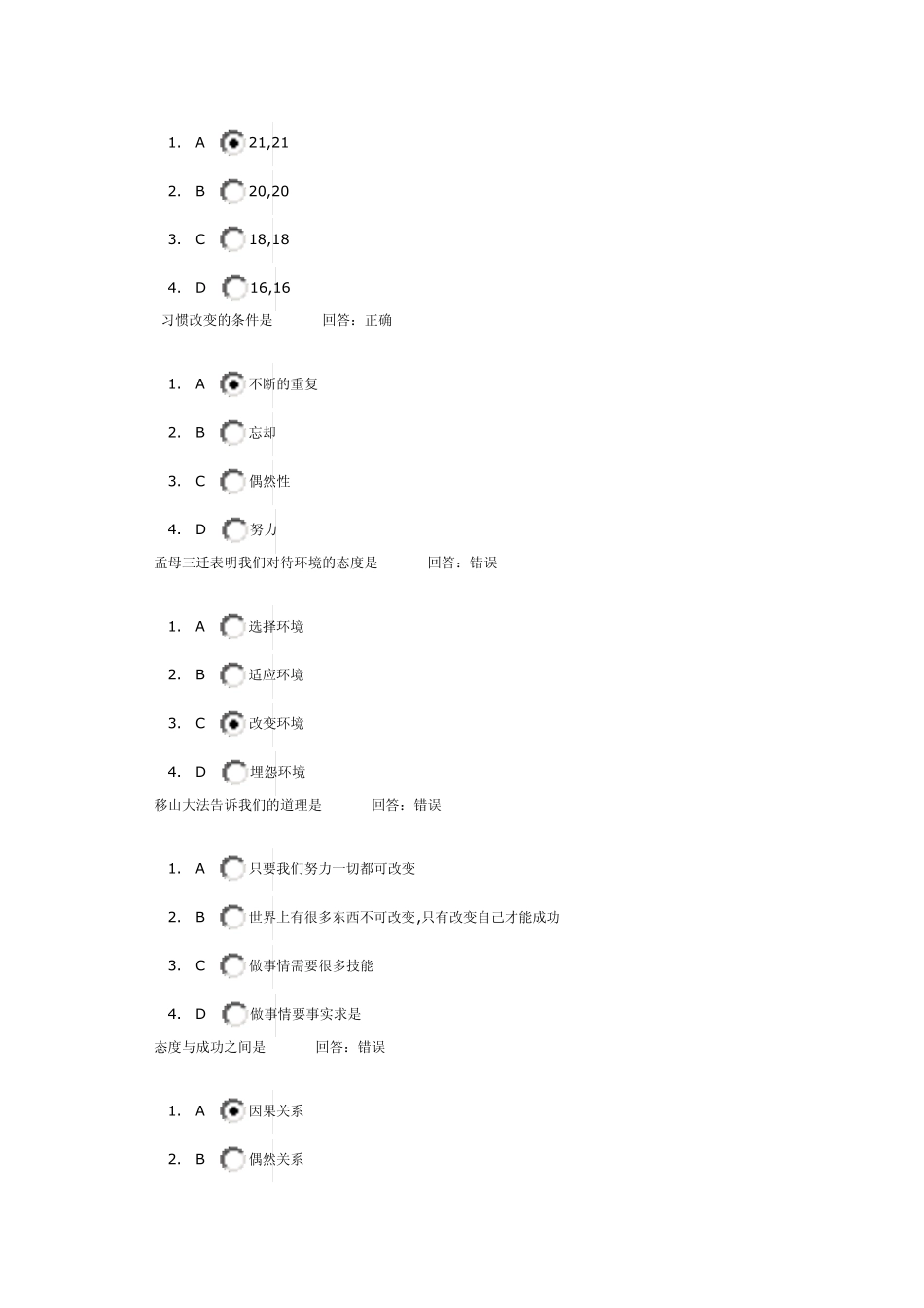 (考试题)时代光华——成功一定有方法_第2页