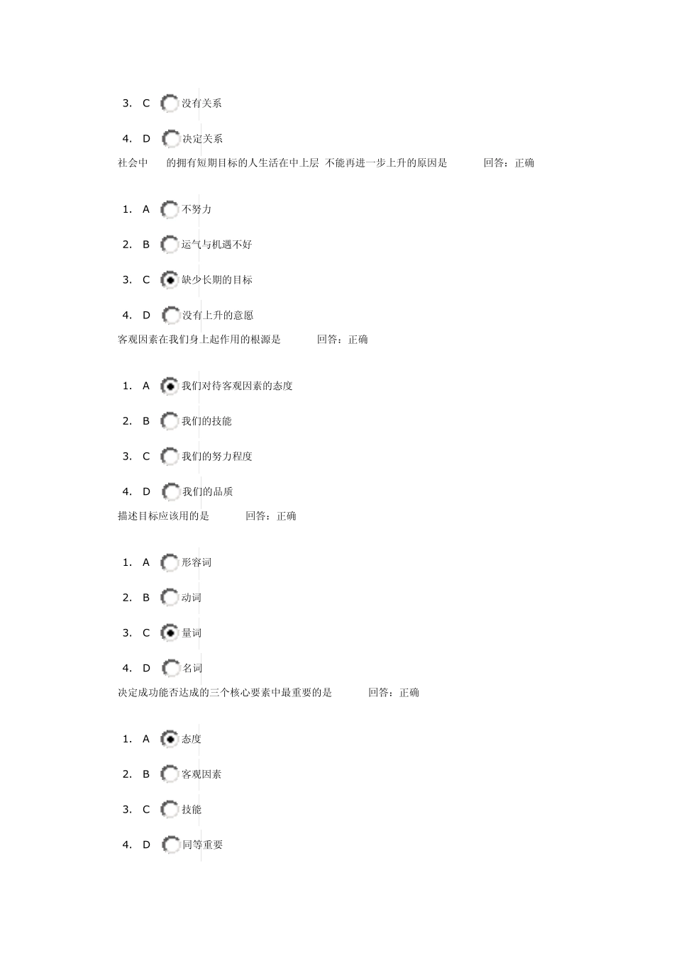 (考试题)时代光华——成功一定有方法_第3页