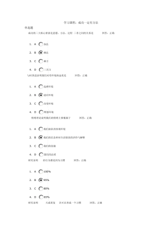 (考试题)时代光华——成功一定有方法