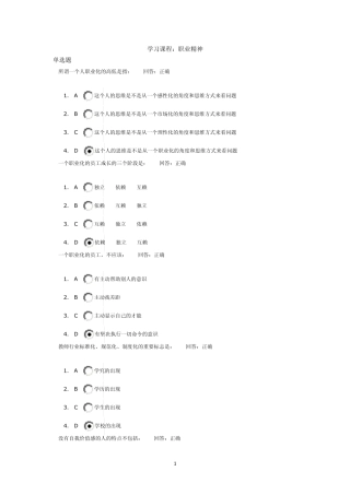 (职业精神)多套试题时代光华管理课程