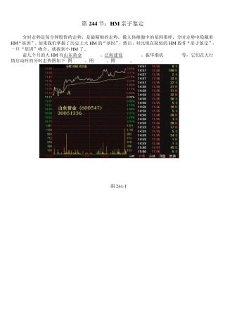 (股票大讲堂)第244节HM亲子鉴定
