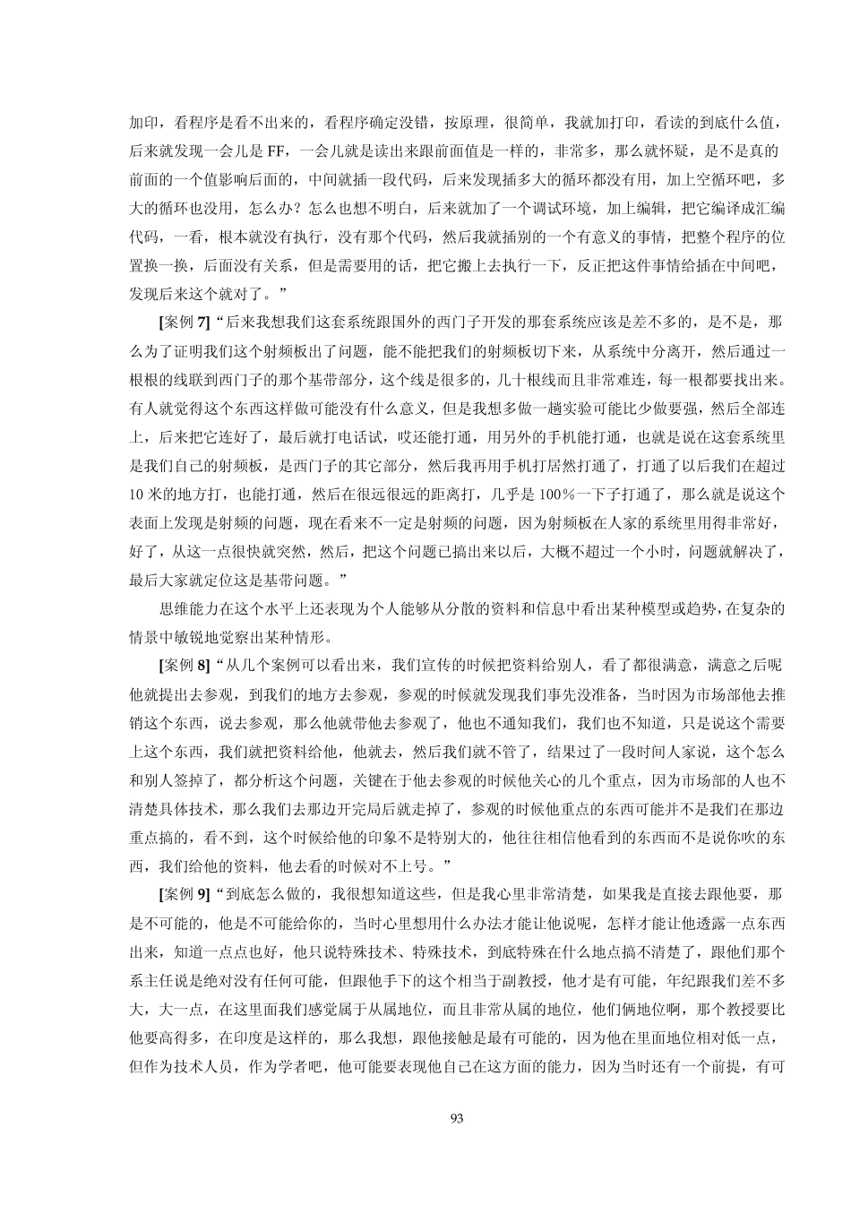 (胜任力模型构建实例)04_第3页