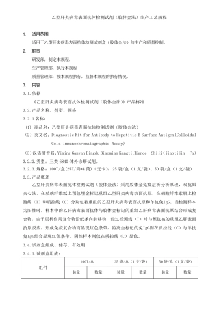 (胶体金法)生产工艺规程模板