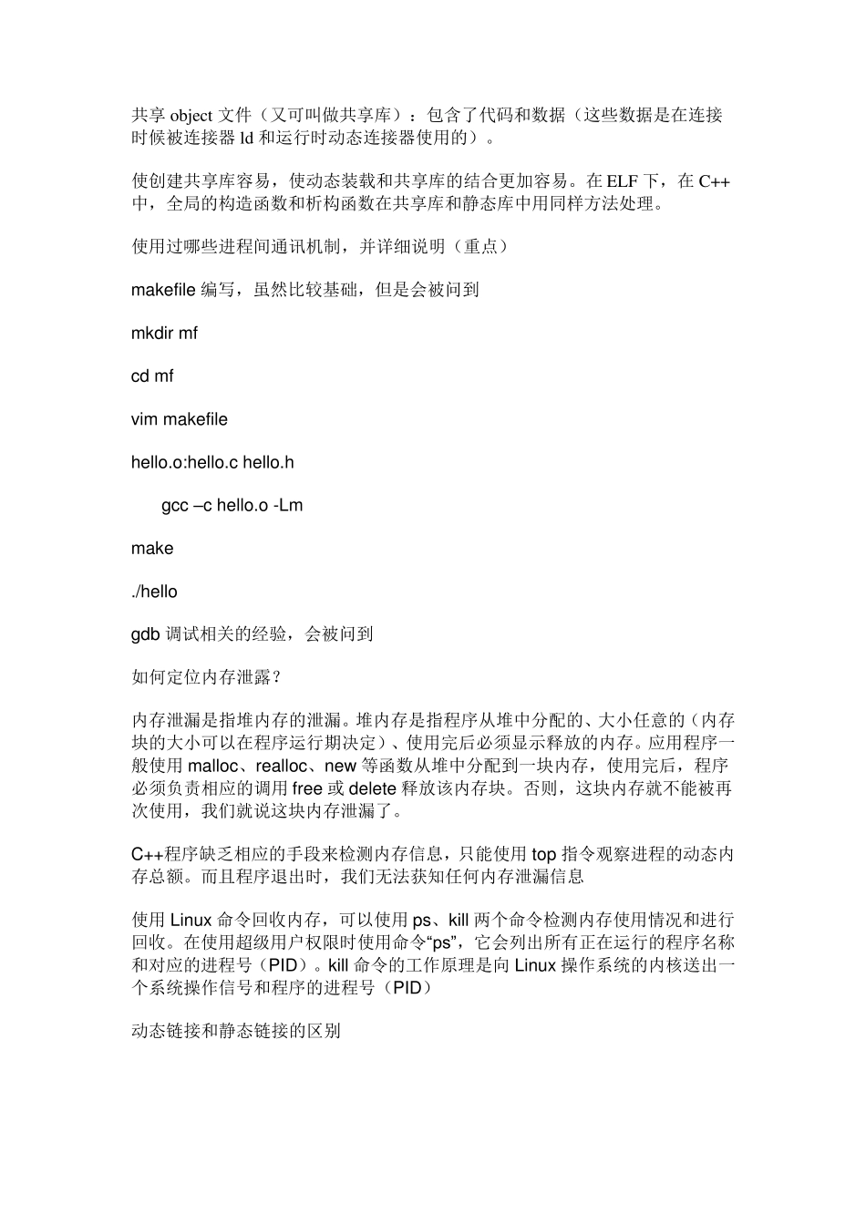 (腾讯)后台开发面试题解答_第2页