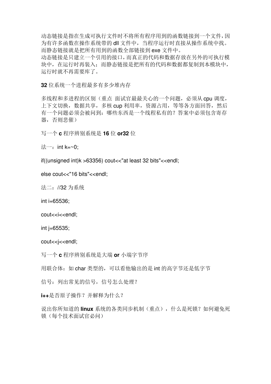 (腾讯)后台开发面试题解答_第3页