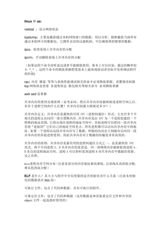 (腾讯)后台开发面试题解答