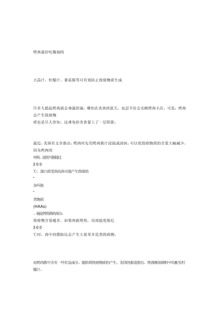 (自制烤肉)烤肉最好吃腌制的