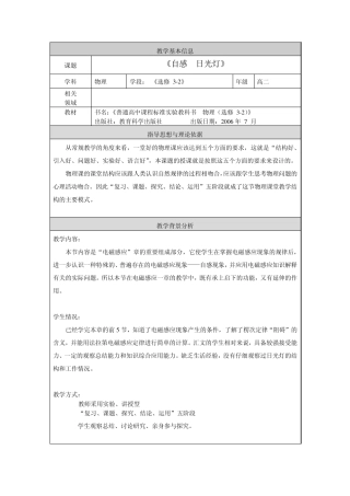(自感日光灯)教学设计