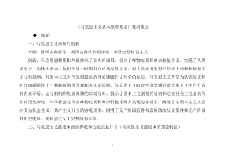 (自考)马基原理复习重点
