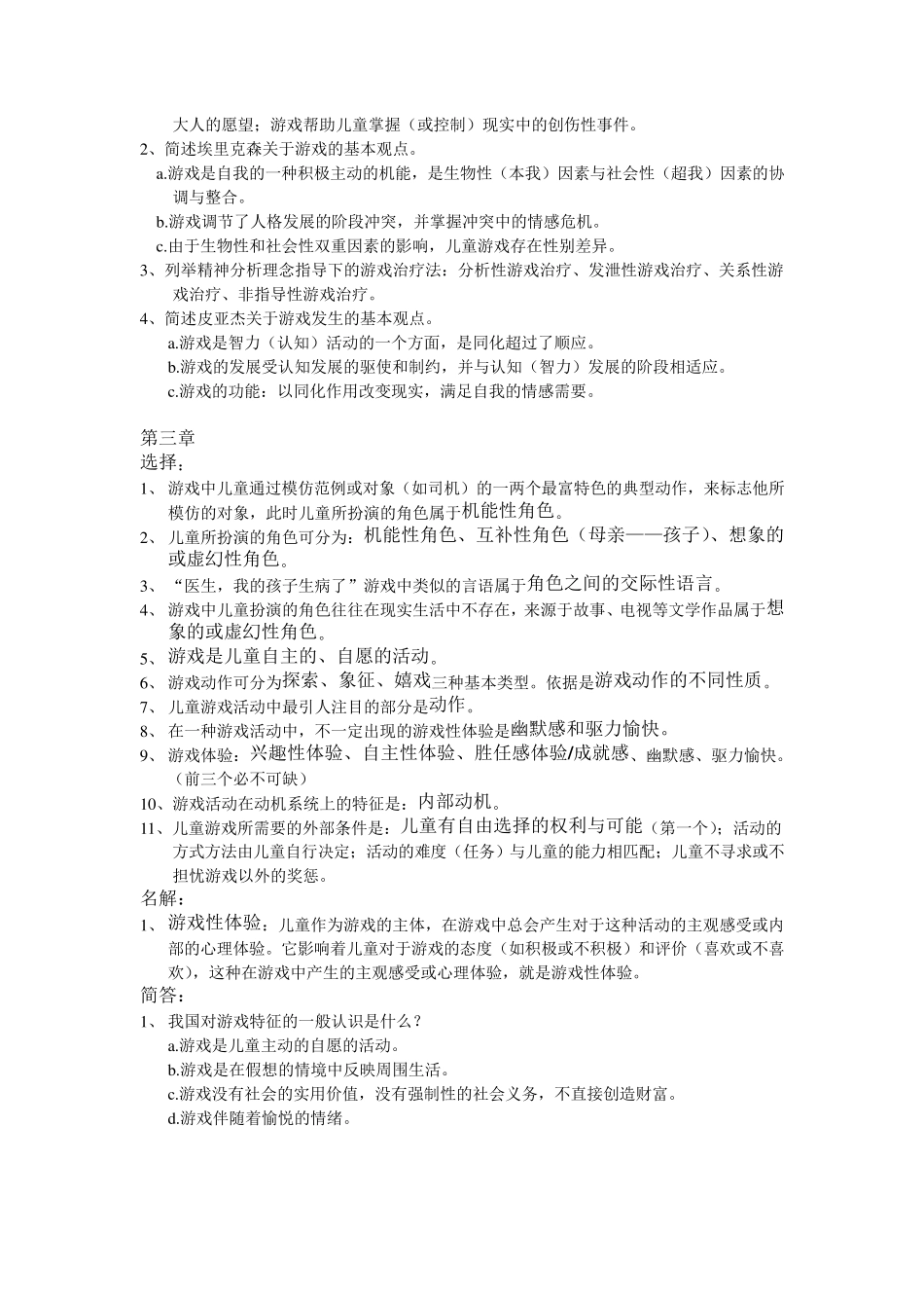 (自考必过)学前游戏论_第3页