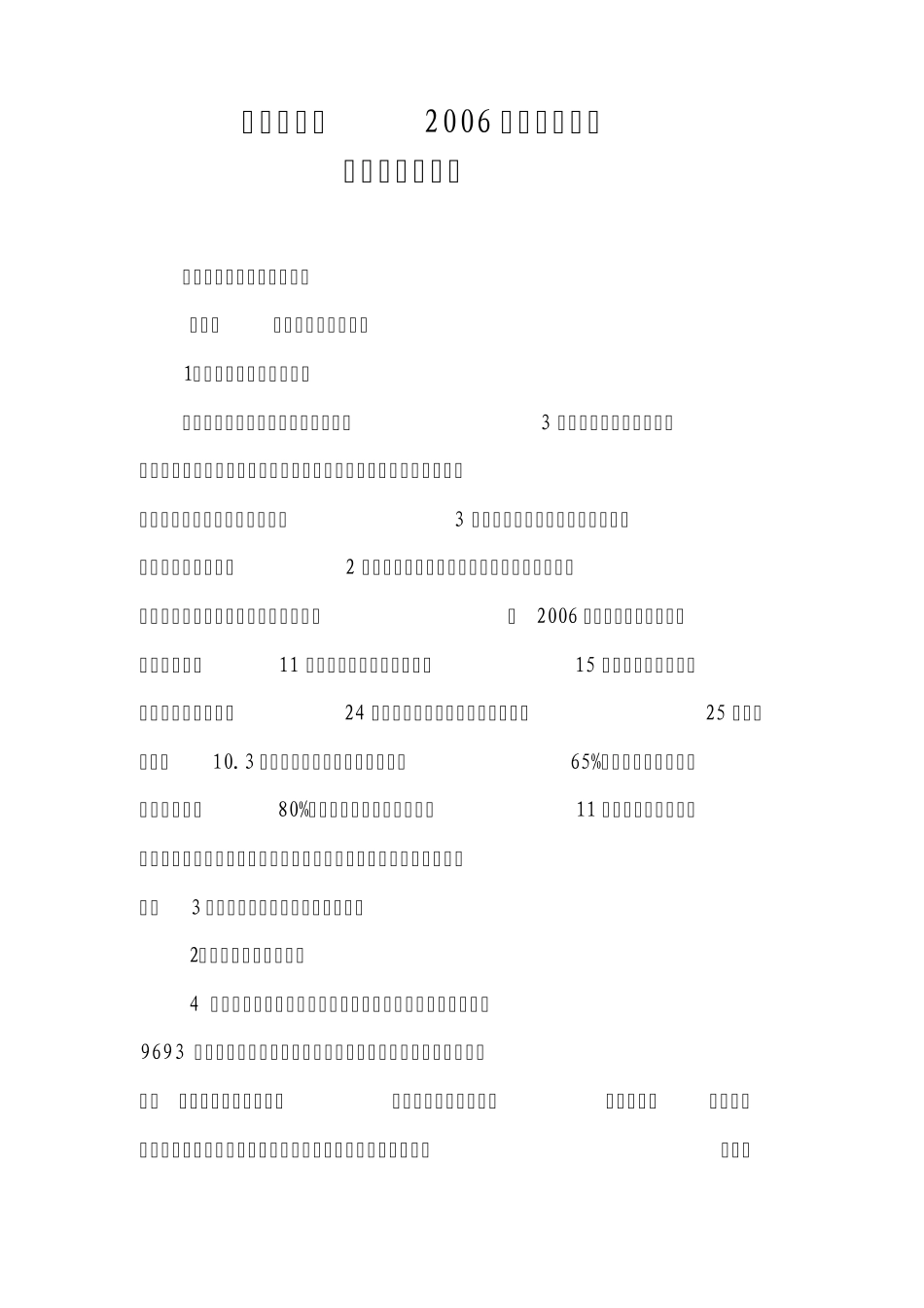 (舆情专报)_第2页