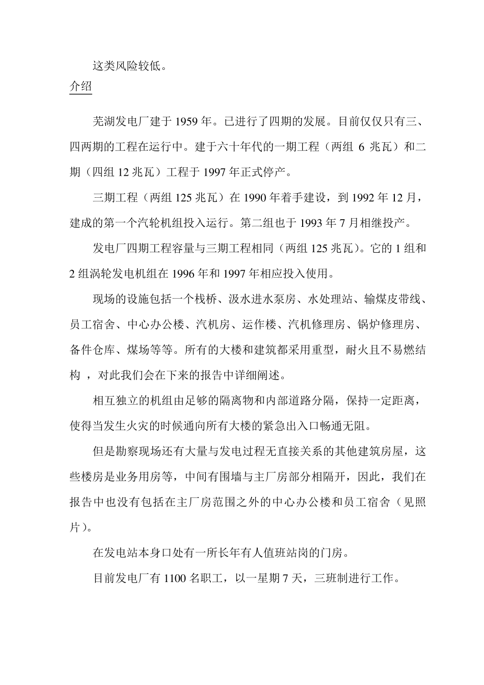 (芜湖发电厂)风险评估报告_第2页