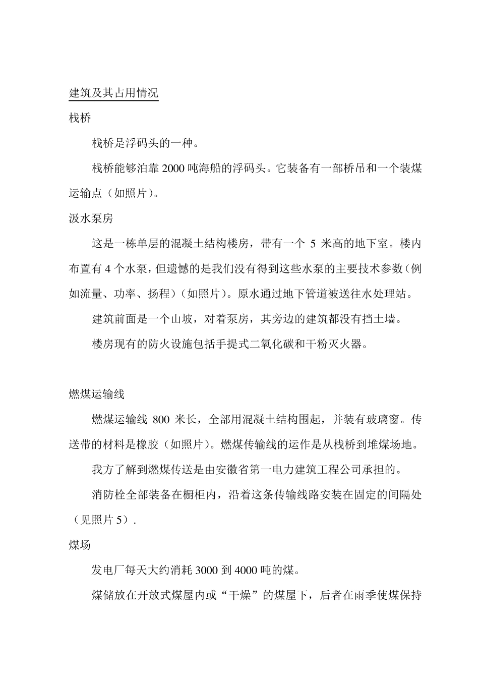 (芜湖发电厂)风险评估报告_第3页