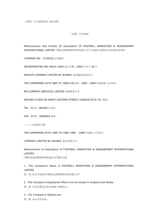 (英国)公司章程范本英汉对照