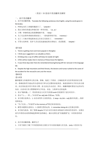 (英语)50套高中英语翻译及解析