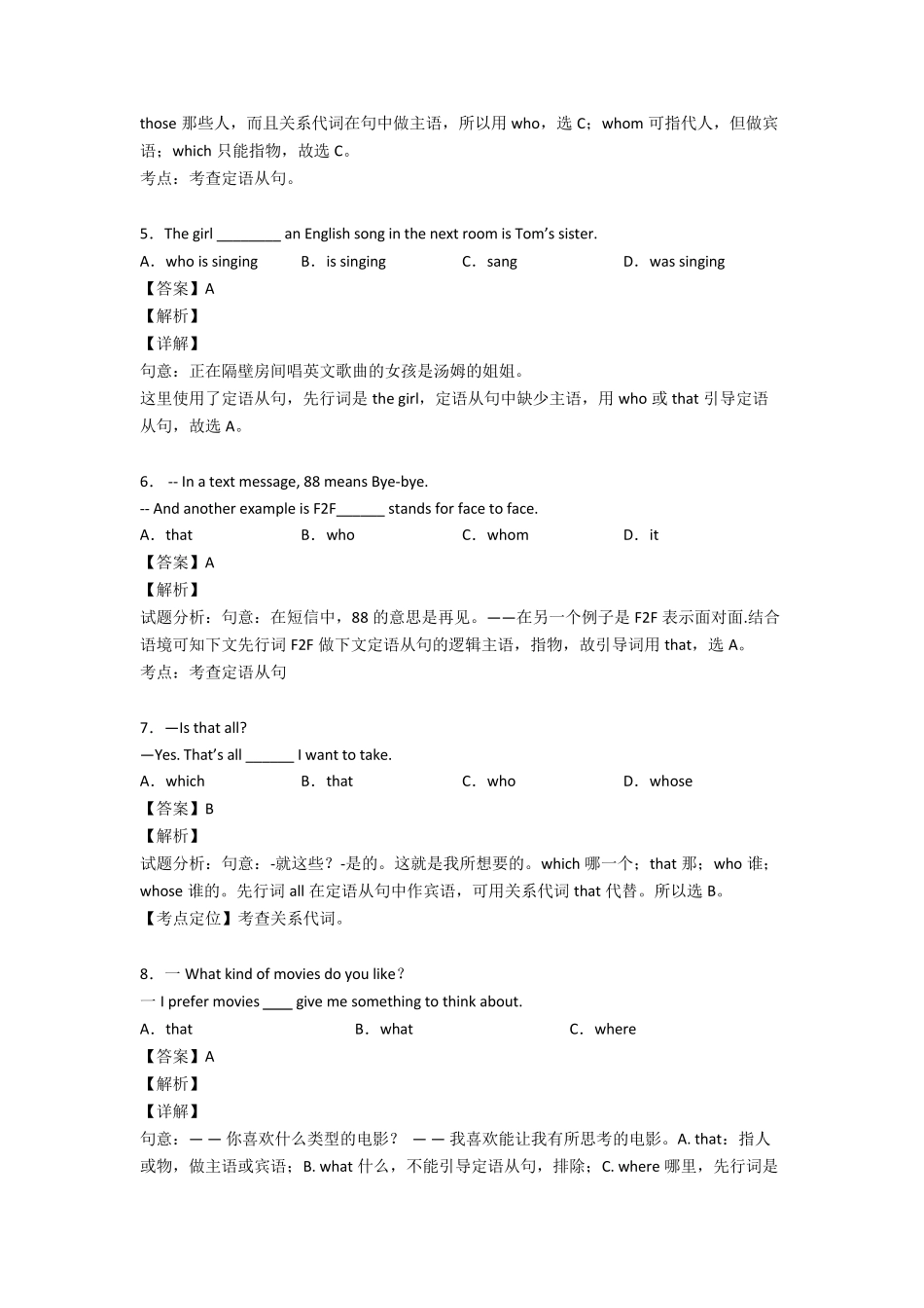 (英语)初中英语定语从句专项训练100_第2页