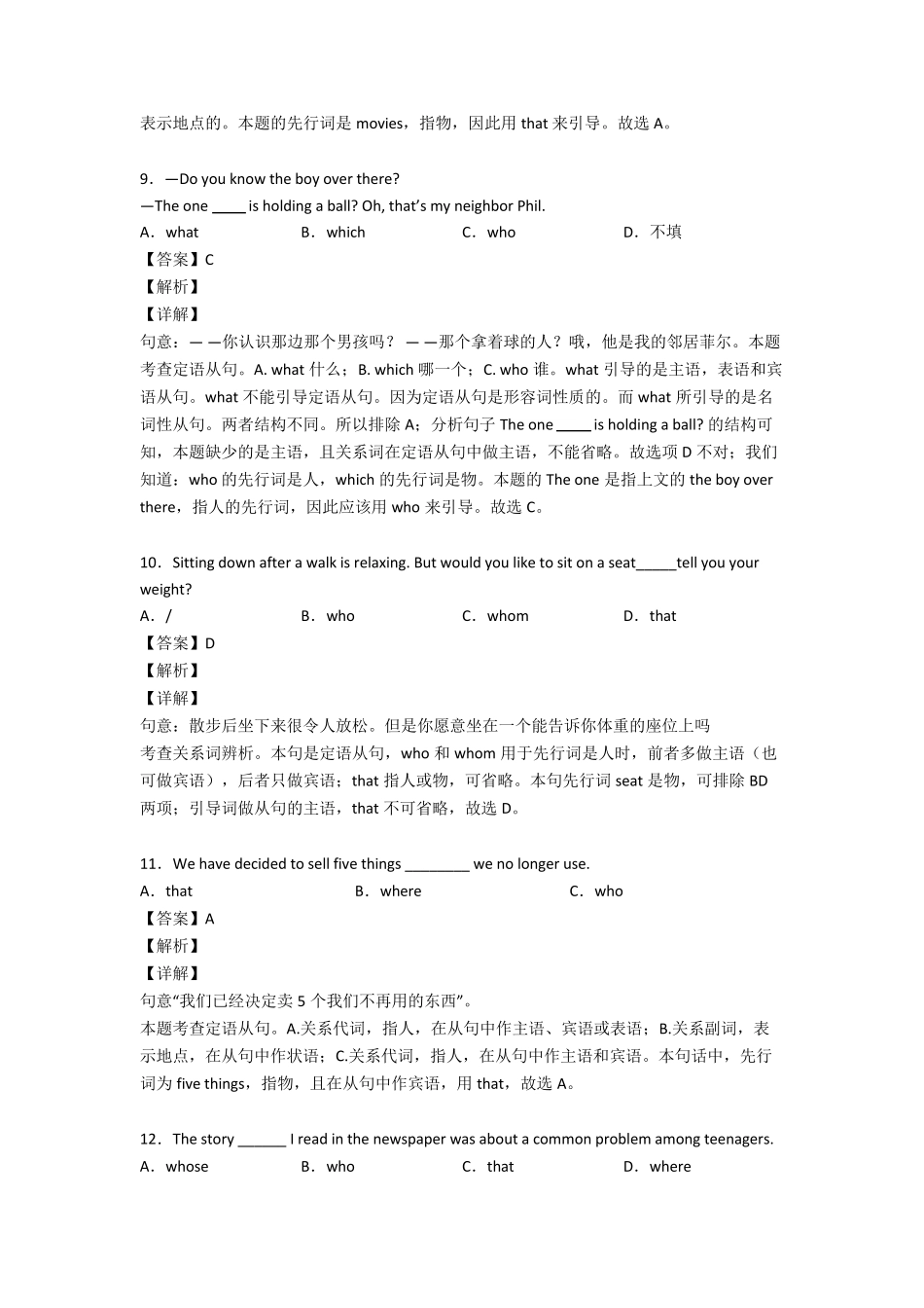 (英语)初中英语定语从句专项训练100_第3页