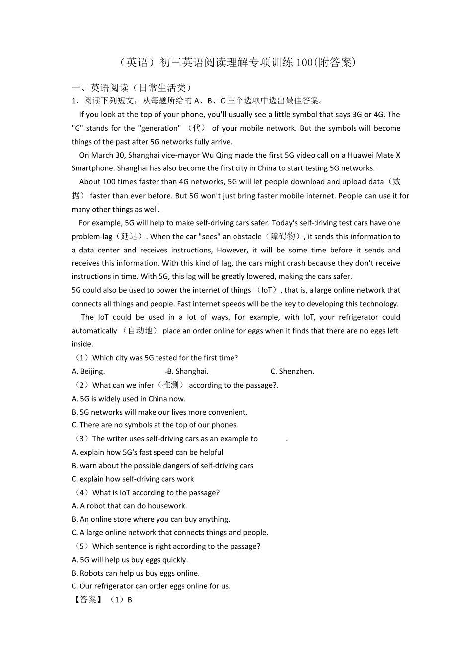 (英语)初三英语阅读理解专项训练100_第1页