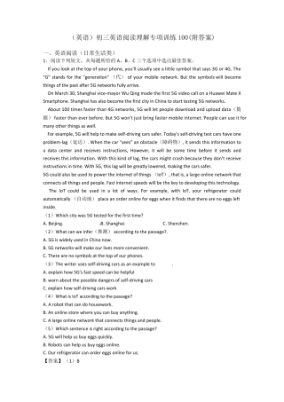 (英语)初三英语阅读理解专项训练100