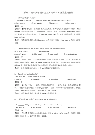(英语)初中英语现在完成时专项训练及答案及解析