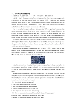 (英语)初中英语阅读理解试题(有答案和解析)及解析