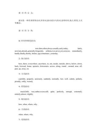 (英语)副词的定义