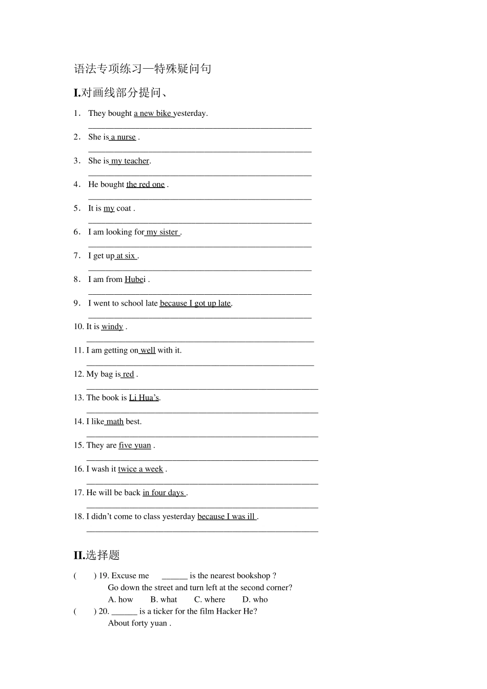 (英语)特殊疑问句练习_第1页