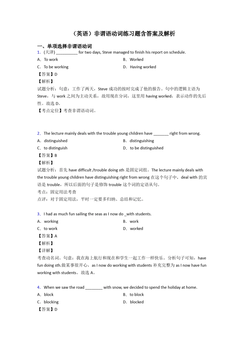 (英语)非谓语动词练习题含答案及解析_第1页