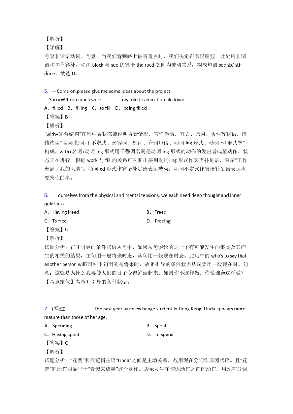 (英语)非谓语动词练习题含答案及解析_第2页