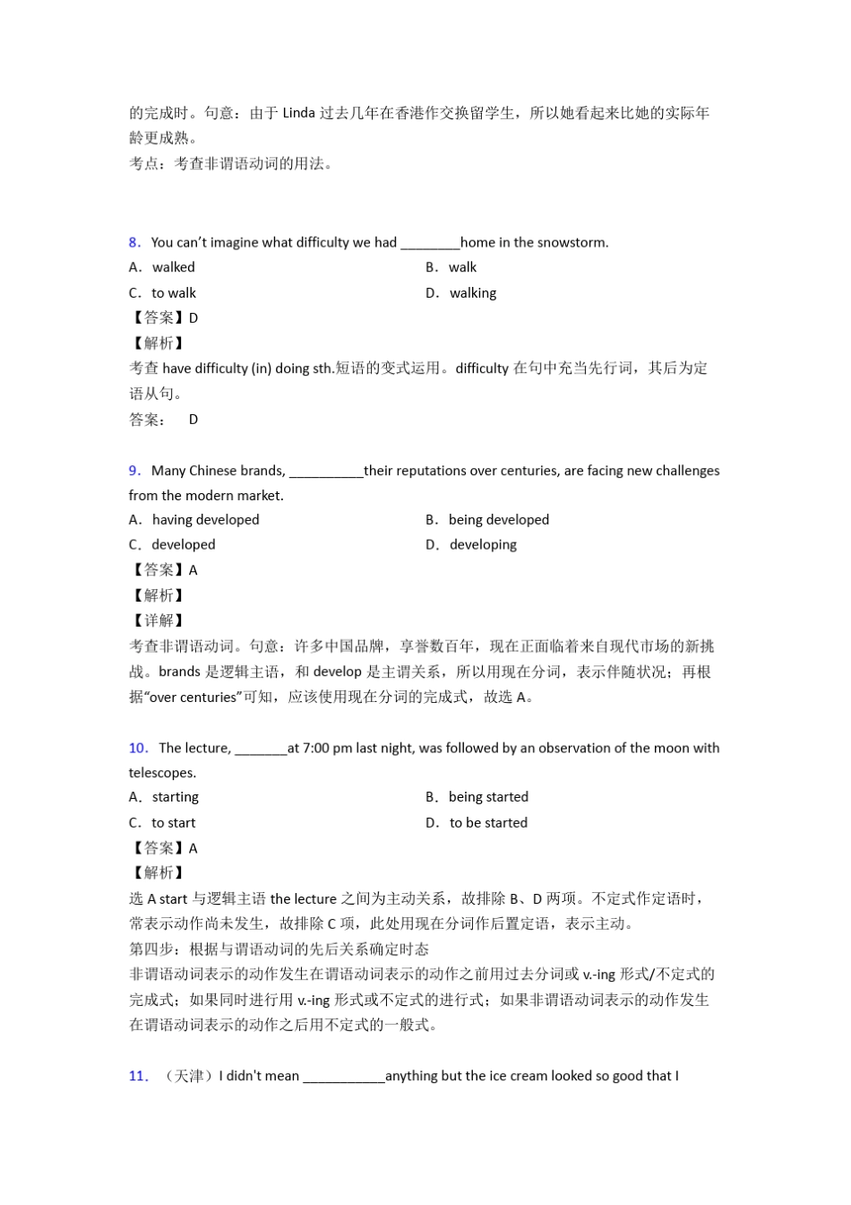 (英语)非谓语动词练习题含答案及解析_第3页