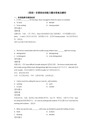 (英语)非谓语动词练习题含答案及解析