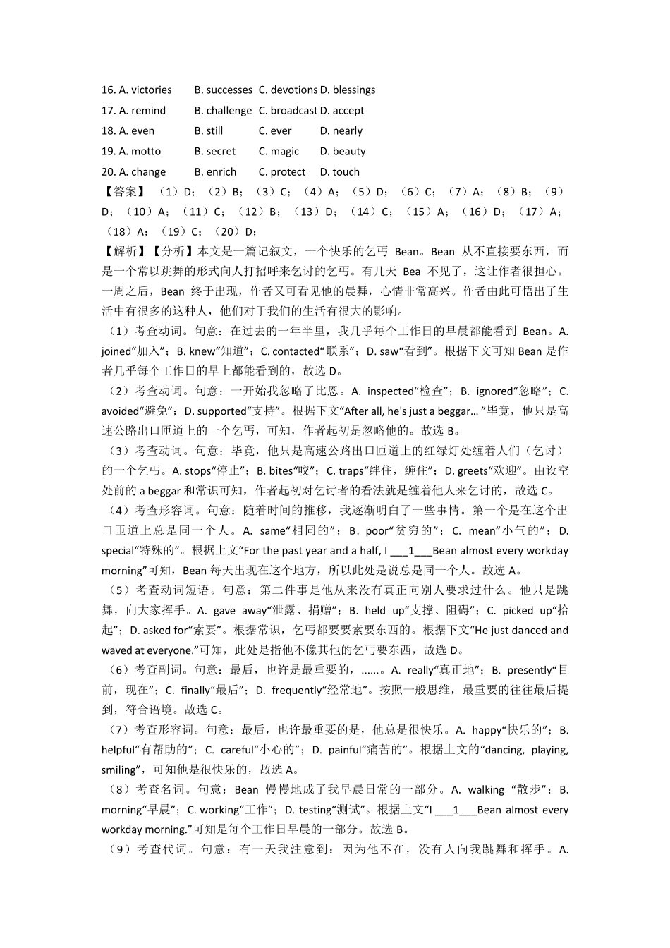 (英语)高一英语完形填空专项训练及答案_第2页