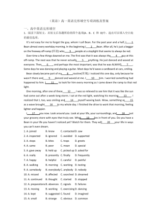 (英语)高一英语完形填空专项训练及答案