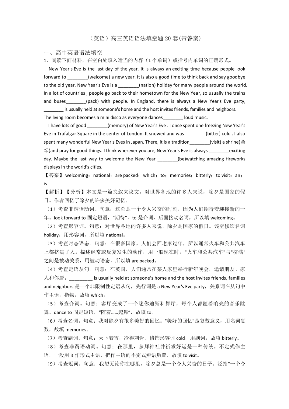 (英语)高三英语语法填空题20套_第1页