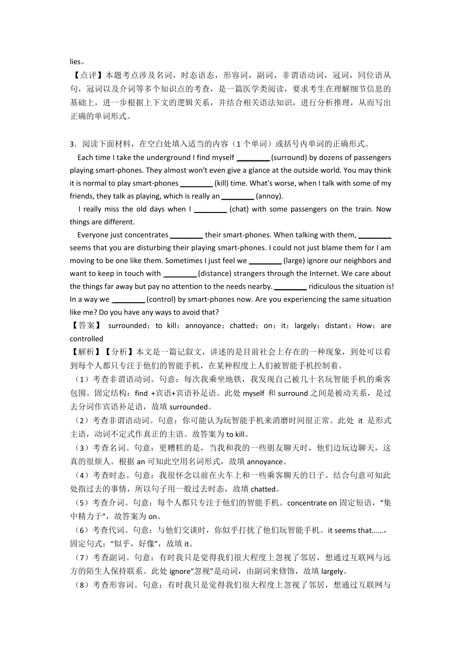 (英语)高三英语语法填空题20套_第3页