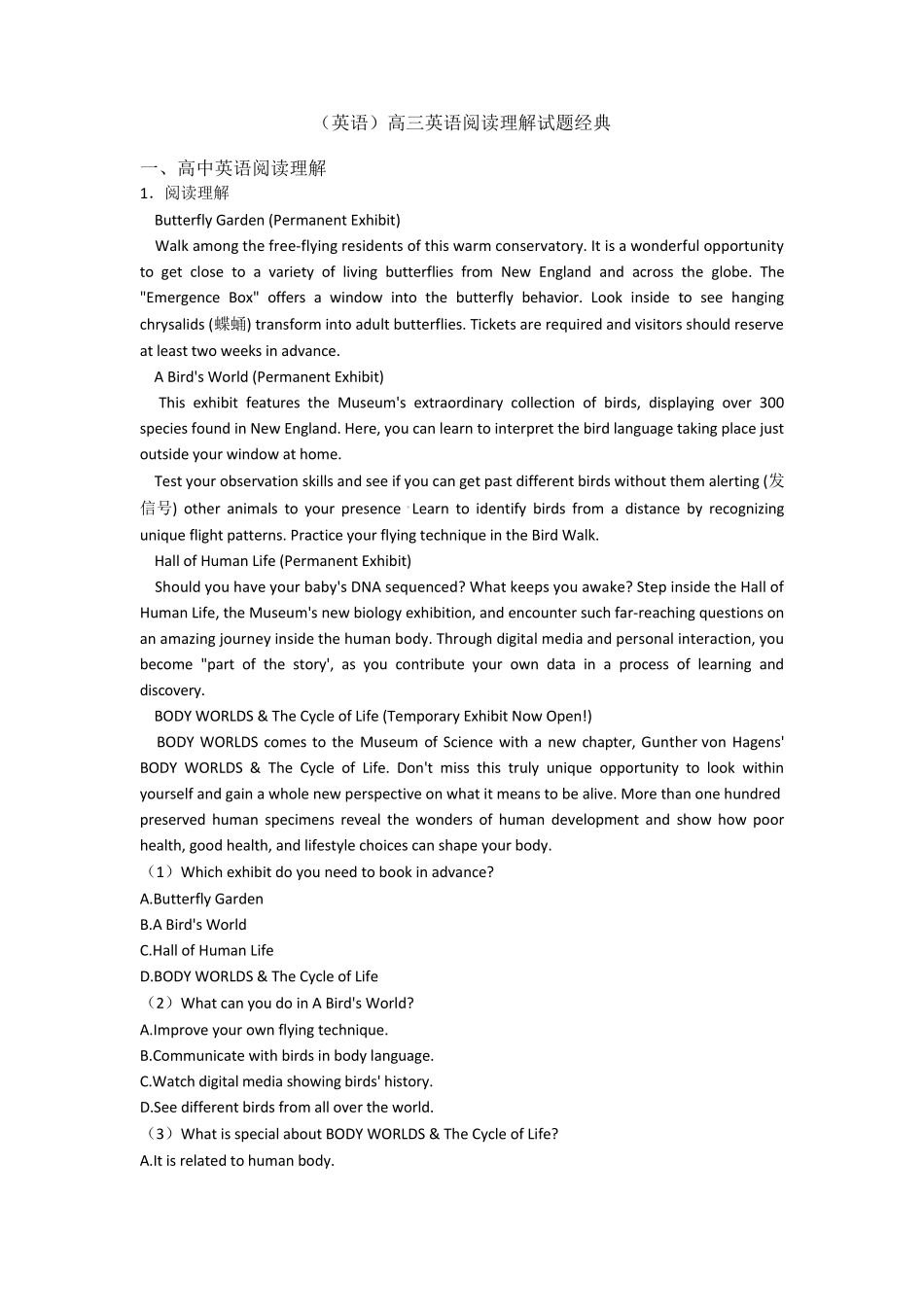 (英语)高三英语阅读理解试题经典_第1页