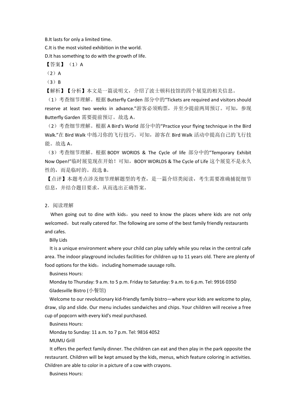 (英语)高三英语阅读理解试题经典_第2页