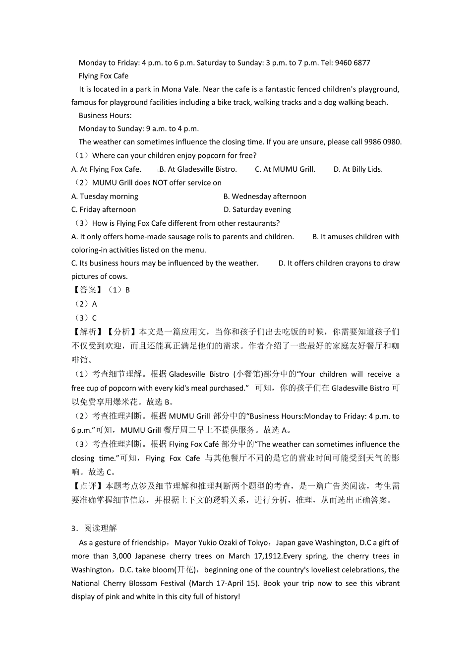 (英语)高三英语阅读理解试题经典_第3页