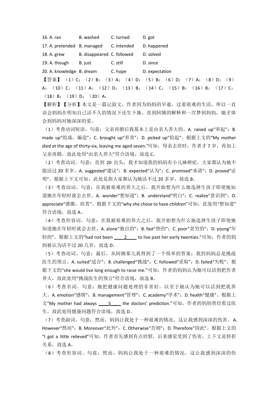 (英语)高二英语完形填空专项训练及答案_第2页