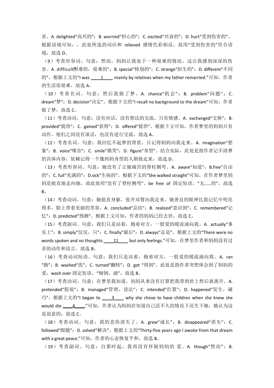 (英语)高二英语完形填空专项训练及答案_第3页