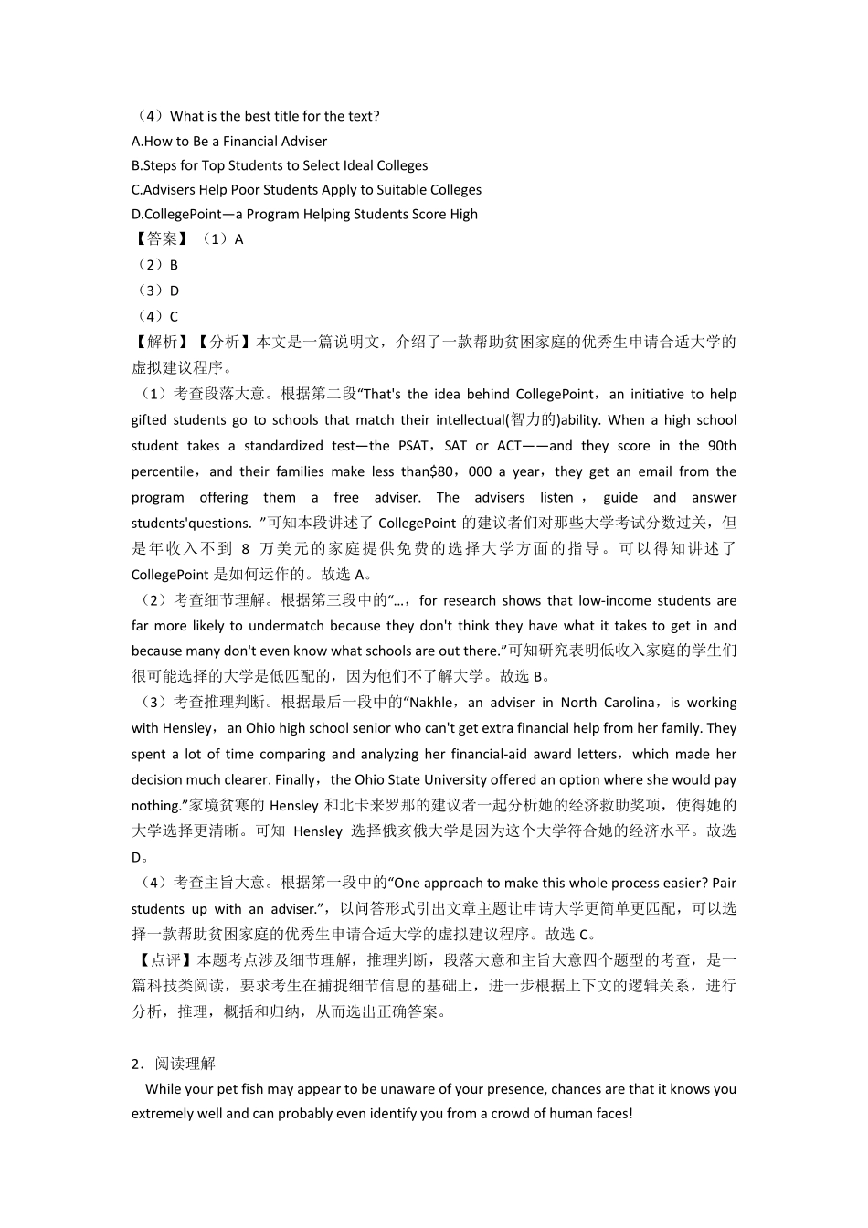 (英语)高二英语阅读理解试题(有答案和解析)及解析_第2页