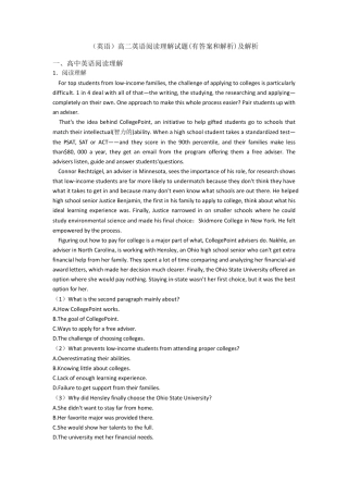 (英语)高二英语阅读理解试题(有答案和解析)及解析