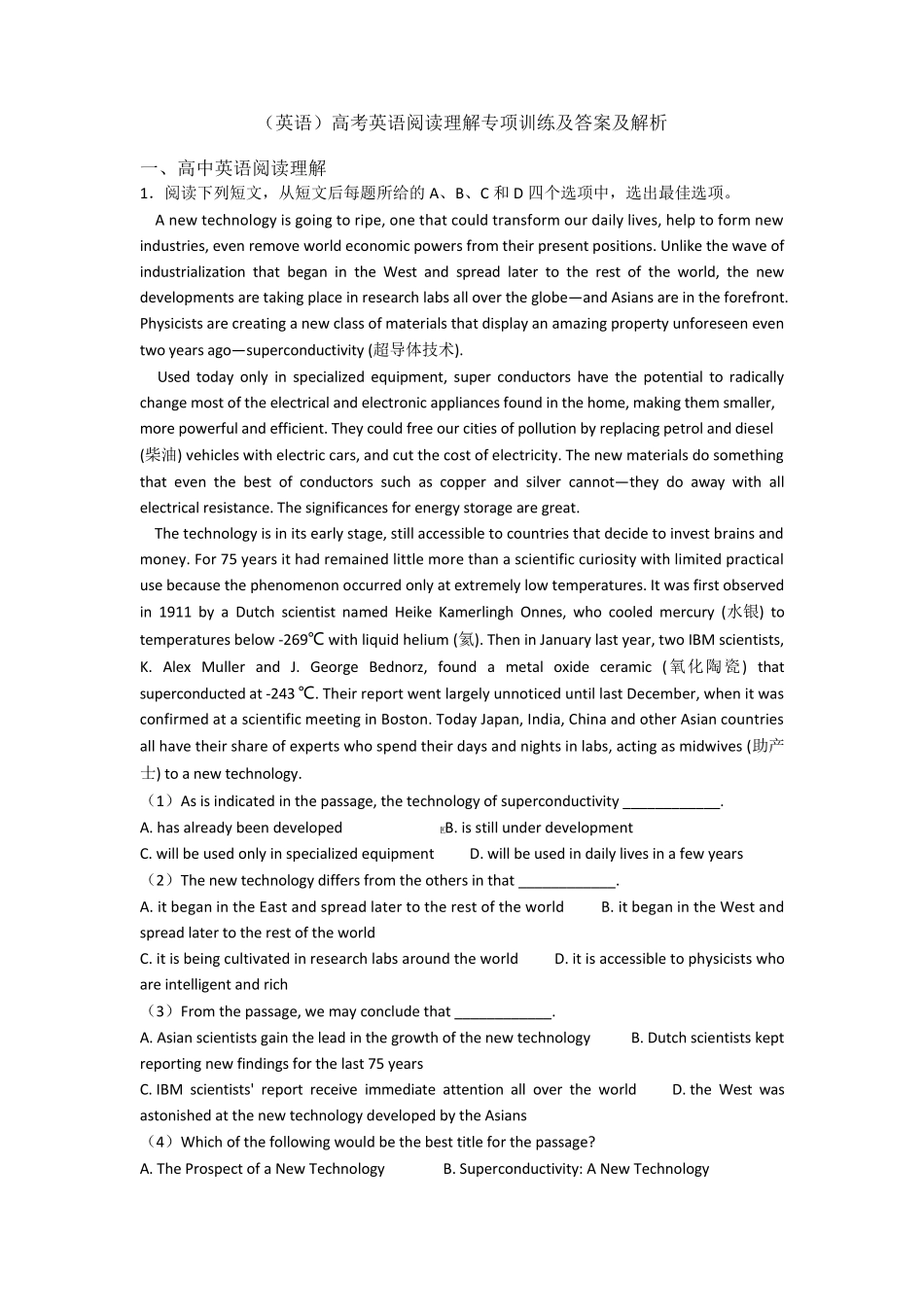 (英语)高考英语阅读理解专项训练及答案及解析_第1页