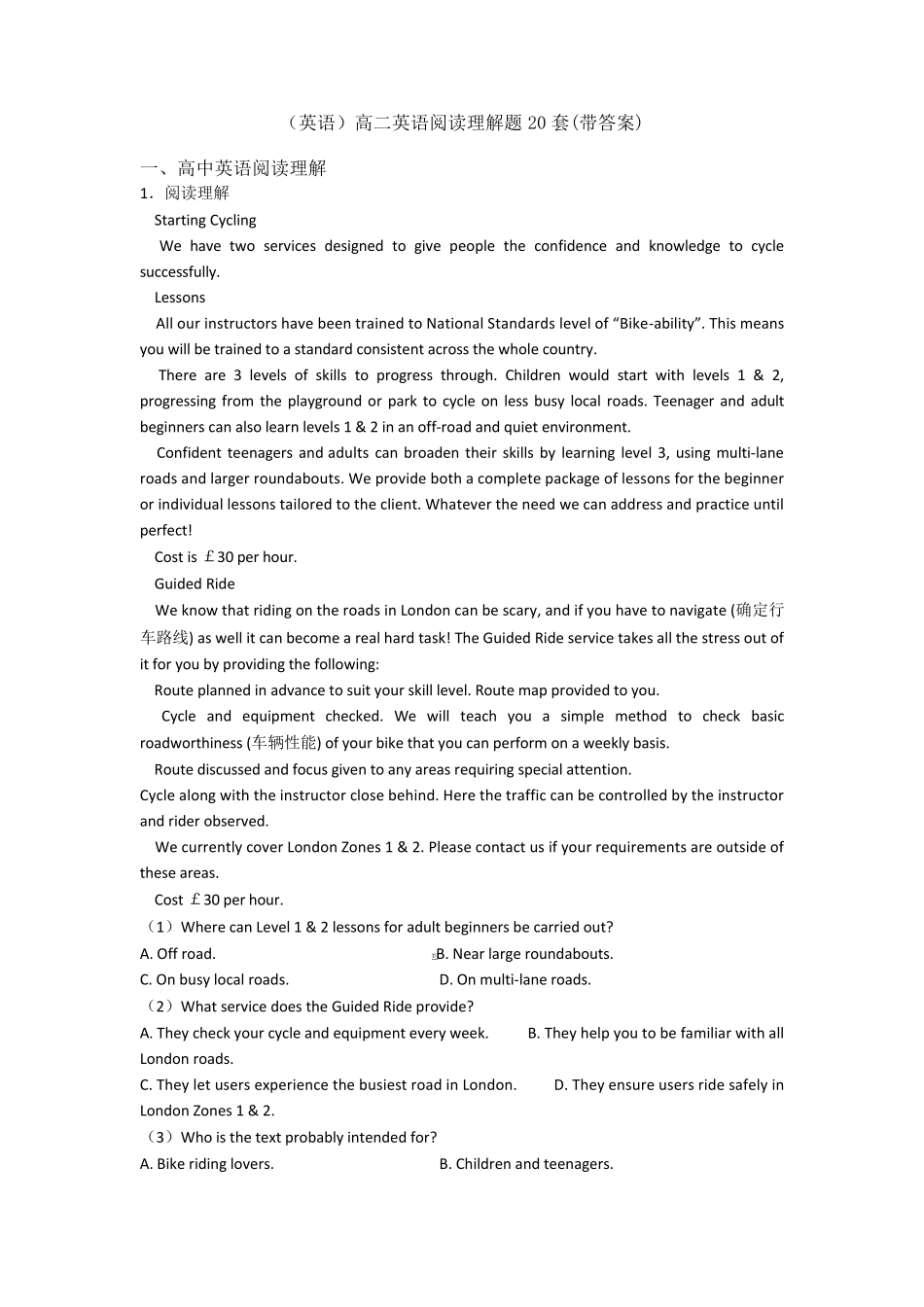 (英语)高二英语阅读理解题20套_第1页