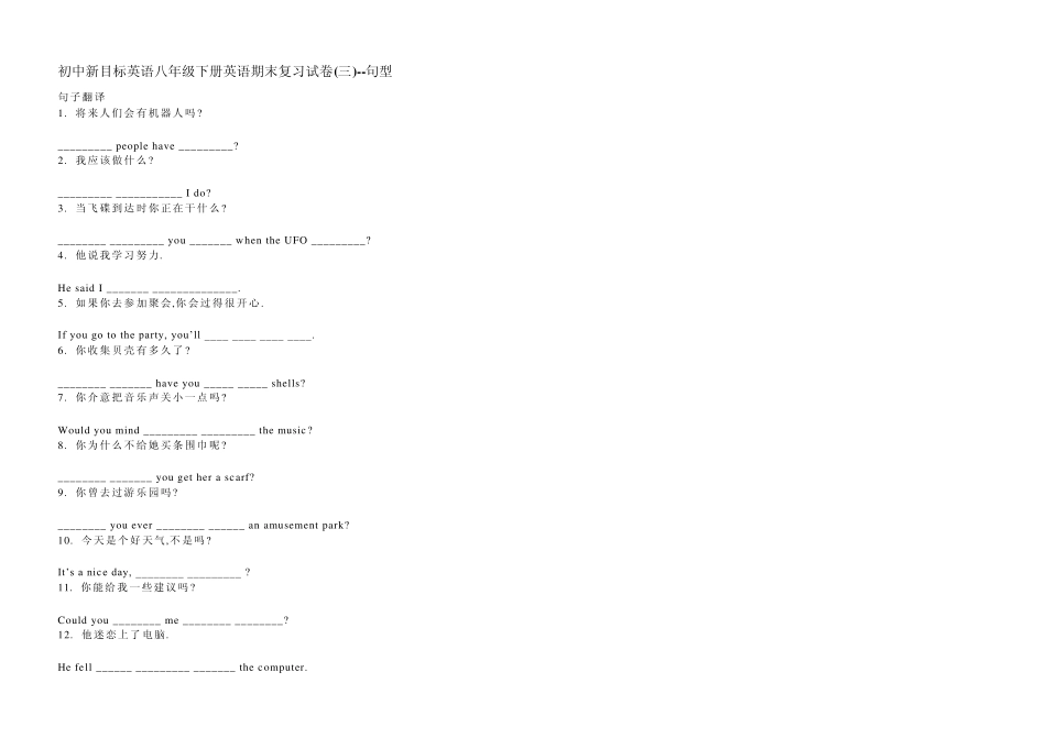 (英语资源共享)八年级下册英语期中考试复习试卷(最给力版本)_第1页