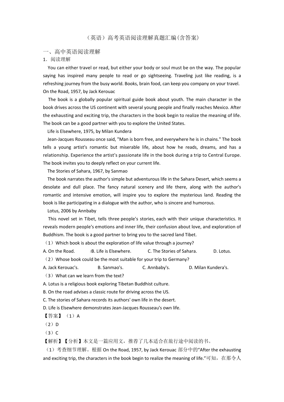 (英语)高考英语阅读理解真题汇编_第1页