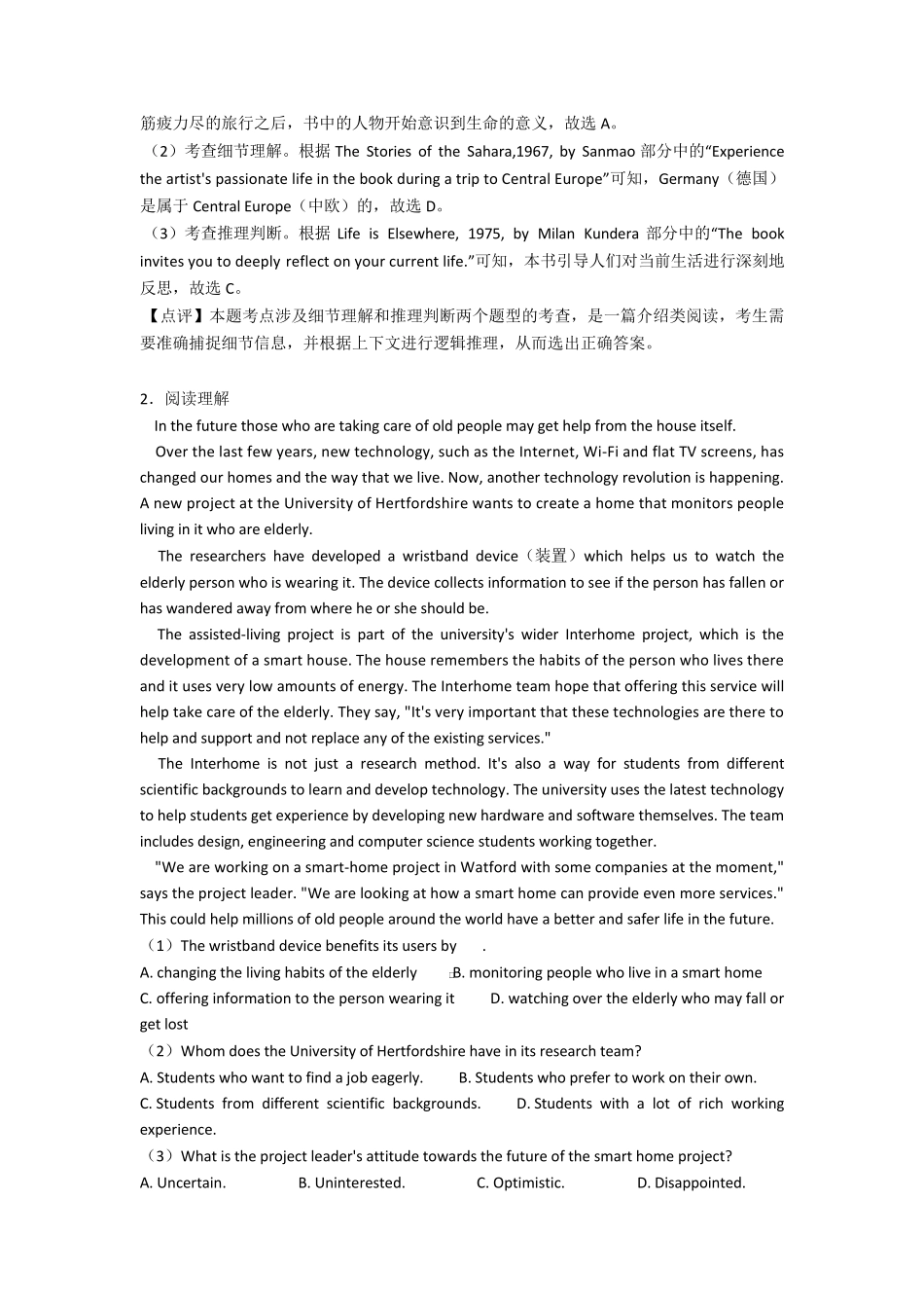 (英语)高考英语阅读理解真题汇编_第2页